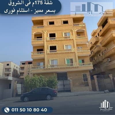 3 Bedroom Flat for Sale in Shorouk City, Cairo - شقق للبيع فى الشروق. jpg