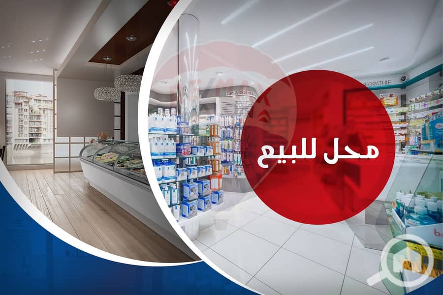 محل للبيع-. jpg محل للبيع-. jpg
