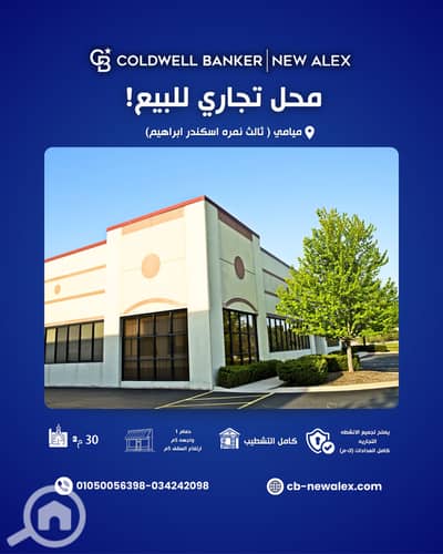 محلات تجارية  للبيع في ميامي، الإسكندرية - C-0148. png