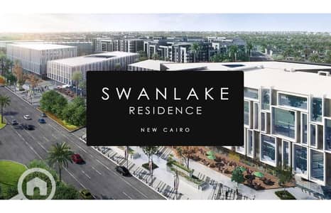 فلیٹ 1 غرفة نوم للبيع في القاهرة الجديدة، القاهرة - سوان-ليك-ريزيدنس-Swan-Lake-New-Cairo1. jpg