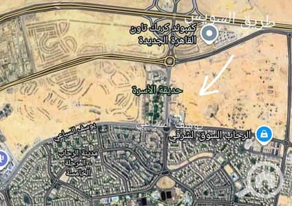 أرض سكنية  للبيع في القاهرة الجديدة، القاهرة - 1000340503. jpg أرض سكنية  للبيع في القاهرة الجديدة، القاهرة - 1000340503. jpg