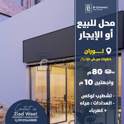 محلات تجارية  للايجار في لوران، الإسكندرية - وحدة للبيع-15-1. jpg