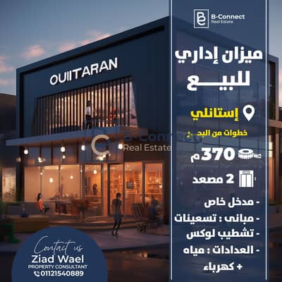 Commercial Building for Sale in Stanley, Alexandria - وحدة للبيع-14. jpg