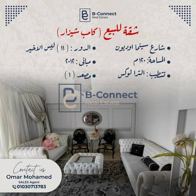 2 Bedroom Apartment for Sale in Camp Caesar, Alexandria - شقه للبيع كامب شيزار. jpg