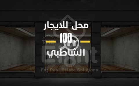محلات تجارية  للايجار في شاطبي، الإسكندرية - 01907 watermark (2). png