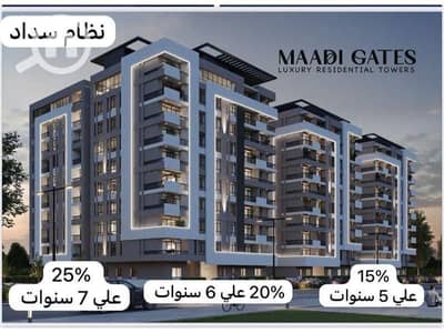 3 Bedroom Flat for Sale in Zahraa Al Maadi, Cairo - 000a4b06-3b58-4238-a308-f0d1c18f5cec. jpeg