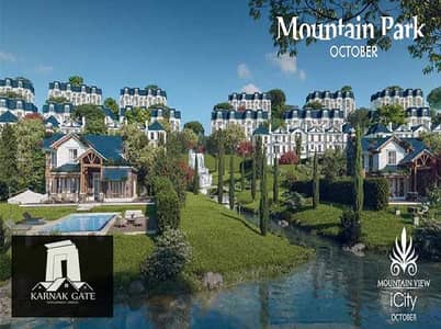 شقة 3 غرف نوم للبيع في 6 أكتوبر، الجيزة - Mountain-Park-October-Compound-1. jpg