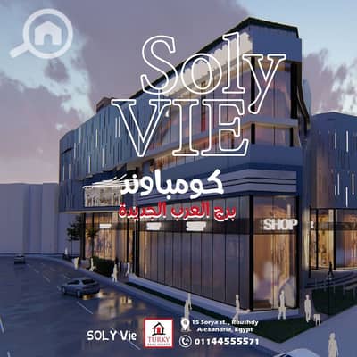 فلیٹ 2 غرفة نوم للبيع في برج العرب، الإسكندرية - IMG-20241020-WA0005. jpg