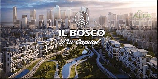 3 كمبوند البوسكو العاصمة الجديدة. jpg