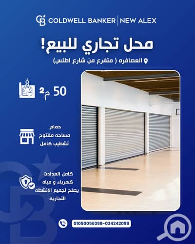 محلات تجارية  للبيع في العصافرة، الإسكندرية - C-0166. png