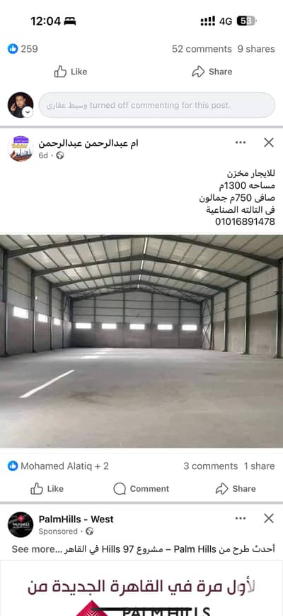 مصنع  للايجار في العاشر من رمضان، الشرقية - IMG_7566. png