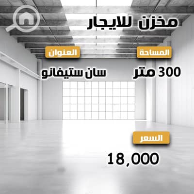 Retail for Rent in San Stefano, Alexandria - 3. jpg