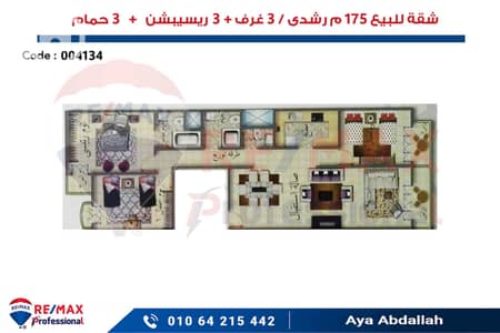 3 Bedroom Flat for Sale in Roushdy, Alexandria - 004134. jpg