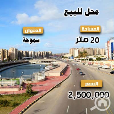 Retail for Sale in Smoha, Alexandria - 2. jpg