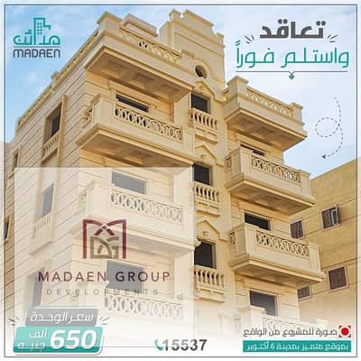 فلیٹ 3 غرف نوم للبيع في 6 أكتوبر، الجيزة - WhatsApp Image 2024-05-26 at 14.49. 28_8c99b482. jpg