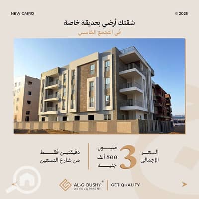 شقة 3 غرف نوم للبيع في القاهرة الجديدة، القاهرة - i33 وجهه. png