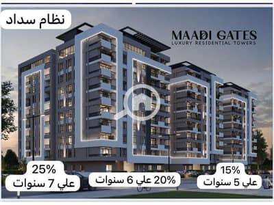 شقة 3 غرف نوم للبيع في زهراء المعادى، القاهرة - 000a4b06-3b58-4238-a308-f0d1c18f5cec. jpeg