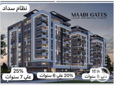 شقة 3 غرف نوم للبيع في زهراء المعادى، القاهرة - 000a4b06-3b58-4238-a308-f0d1c18f5cec. jpeg