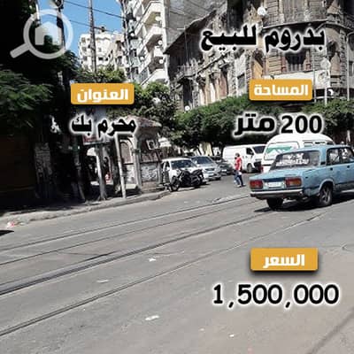 محلات تجارية  للبيع في محرّم بيك، الإسكندرية - 2. jpg