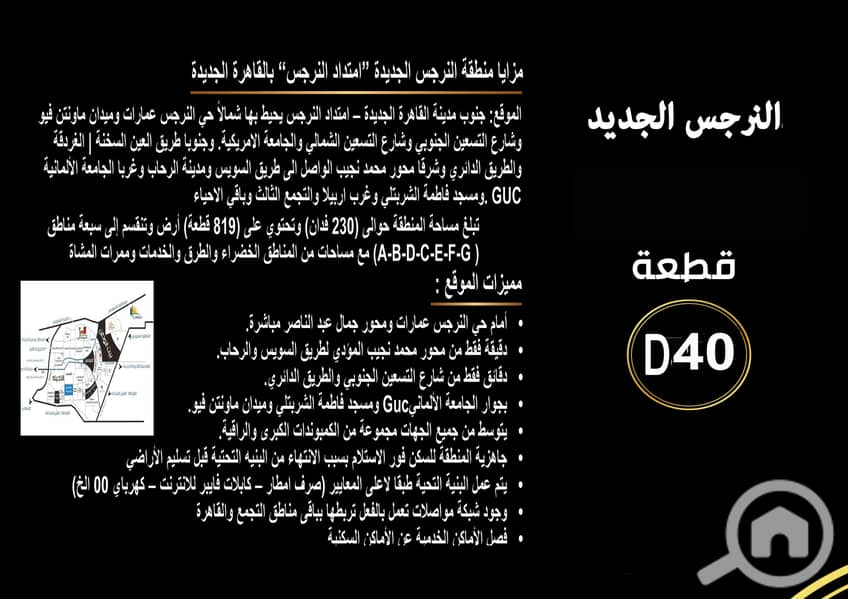 5 موقع النرجس. jpg