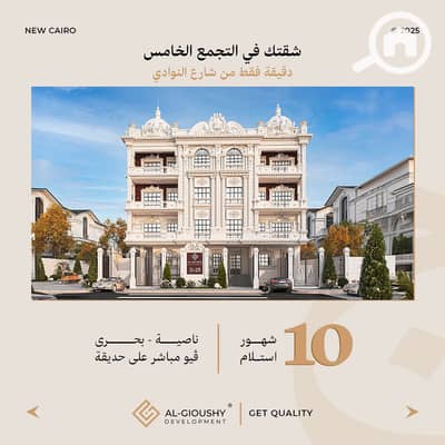 3 Bedroom Flat for Sale in New Cairo, Cairo - 01-facebook. png