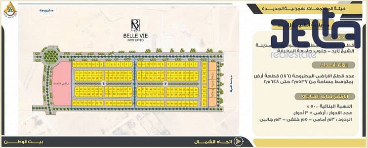 أرض سكنية  للبيع في الشيخ زايد، الجيزة - لقطة شاشة 2025-10-20 135322. png