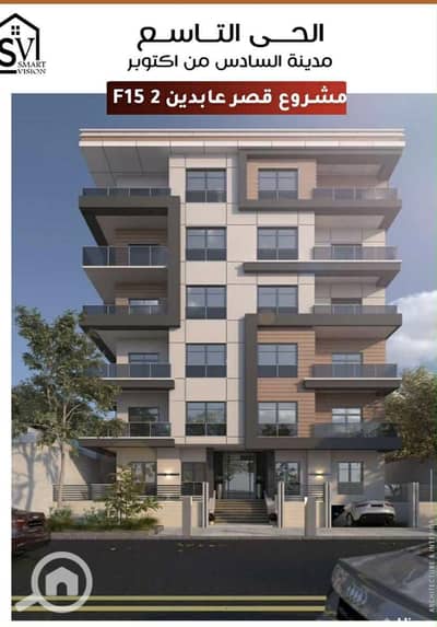 4 Bedroom Flat for Sale in 6th of October, Giza - IMG-20250707-WA0011. jpg