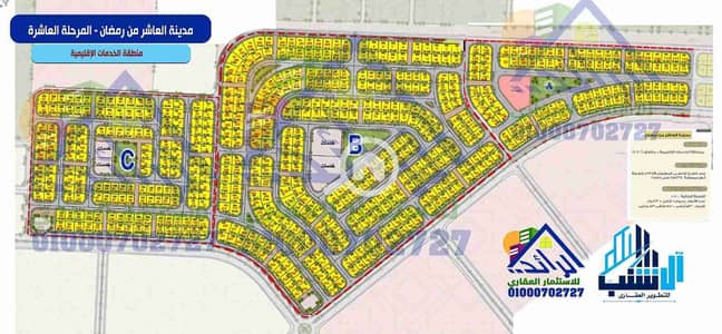 Residential Land for Sale in 10th of Ramadan, Sharqia - 1000035739. jpg