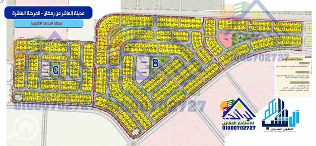 Residential Land for Sale in 10th of Ramadan, Sharqia - 1000035739. jpg