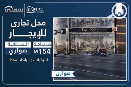 محلات تجارية  للايجار في محرّم بيك، الإسكندرية - Des. jpg