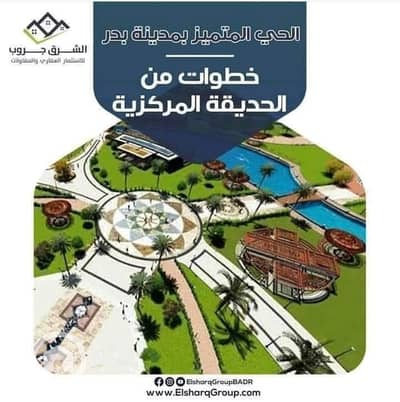 Residential Land for Sale in Badr City, Cairo - WhatsApp Image 2025-11-01 at 12.28. 59_69fd4fc5. jpg