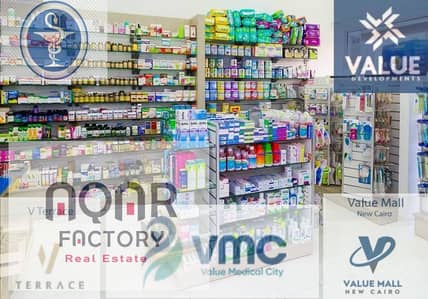 Pharmacy for Sale in New Cairo, Cairo - WhatsApp Image 2025-10-20 at 2.09. 04 PM. jpeg