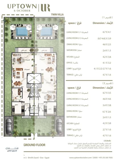توين هاوس 7 غرف نوم للبيع في 6 أكتوبر، الجيزة - twin villa ground 6-8-2025. jpg