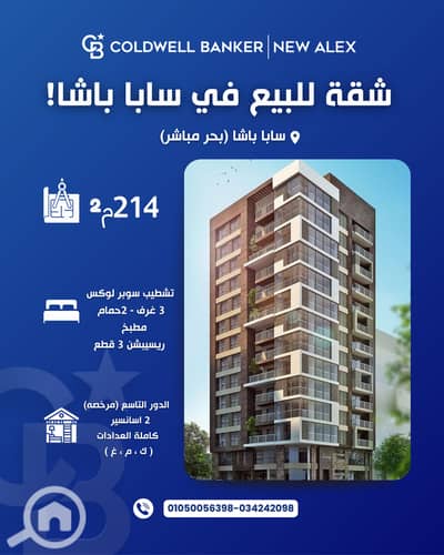 3 Bedroom Flat for Sale in Saba Pasha, Alexandria - A-0717-4. png