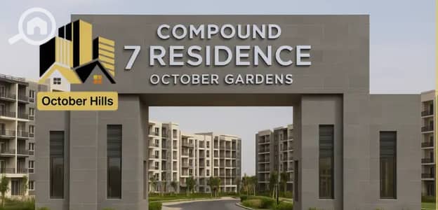 فلیٹ 2 غرفة نوم للبيع في حدائق اكتوبر، الجيزة - Screenshot 2025-10-26 141014. jpg