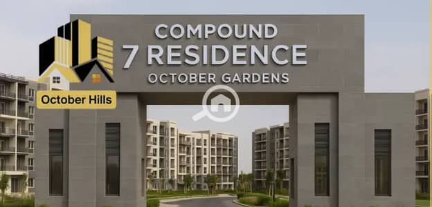 شقة 3 غرف نوم للبيع في حدائق اكتوبر، الجيزة - WhatsApp Image 2025-11-06 at 3.59. 59 PM. jpeg