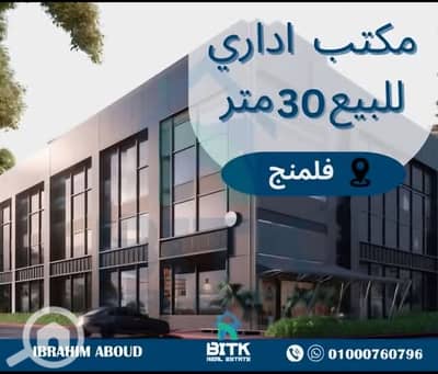 مکتب  للبيع في فلمنج، الإسكندرية - Screenshot_٢٠٢٥١١٠٧_١٤٤٨٠٦_Facebook. jpg