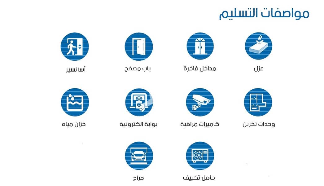 8 مواصفات التسليم. jpg