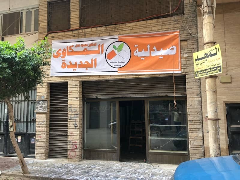 صيدلية للبيع فى المنصوره صيدلية للبيع فى المنصوره