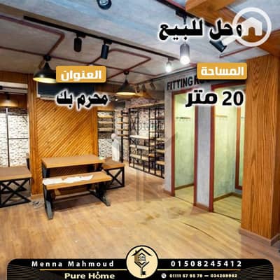 Retail for Sale in Moharam Bik, Alexandria - 2. jpg