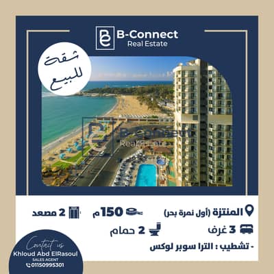 فلیٹ 3 غرف نوم للبيع في المنتزه، الإسكندرية - شقه بالمنتزه-01-1. jpg