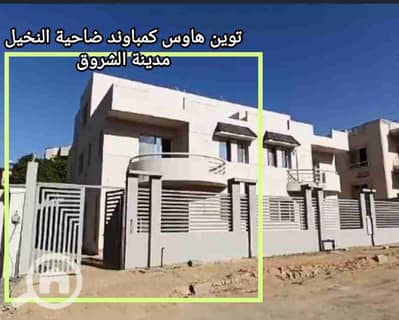 4 Bedroom Twin House for Sale in Shorouk City, Cairo - 1000095640. jpg