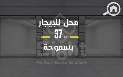 Retail for Rent in Smoha, Alexandria - 01182 watermark. png