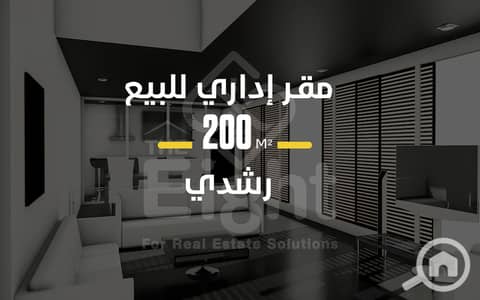 مکتب  للبيع في رشدي، الإسكندرية - water mark 200. png