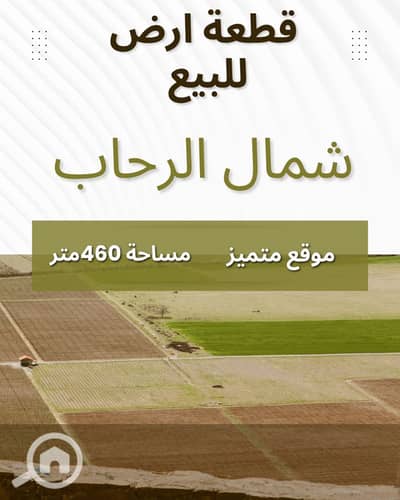 Residential Land for Sale in New Cairo, Cairo - اعلان شمال الرحاب. jpg