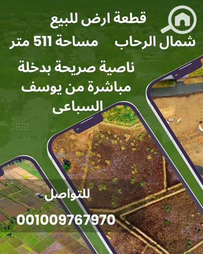 Residential Land for Sale in New Cairo, Cairo - 29 H. jpg