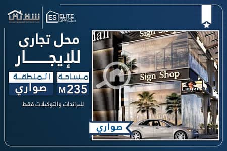 Retail for Rent in Moharam Bik, Alexandria - des+. jpg