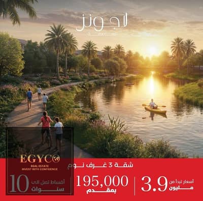 فلیٹ 3 غرف نوم للبيع في العاصمة الإدارية الجديدة، القاهرة - WhatsApp Image 2025-09-22 at 1.27. 40 AM (2). jpeg