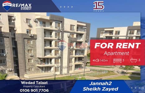 فلیٹ 3 غرف نوم للايجار في الشيخ زايد، الجيزة - 1. jpeg