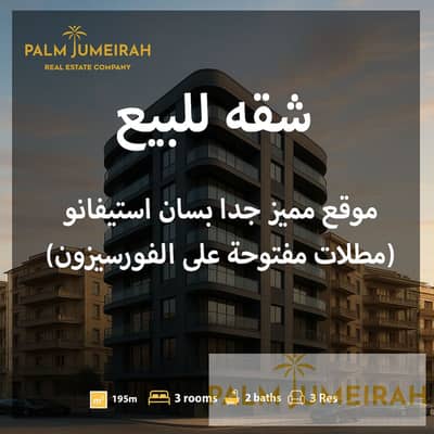 3 Bedroom Flat for Sale in San Stefano, Alexandria - --. jpg